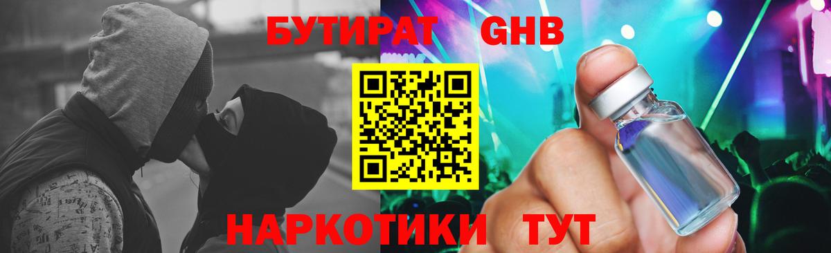 Ростов-на-Дону  БУТИРАТ жидкий экстази  Вход с VPN 