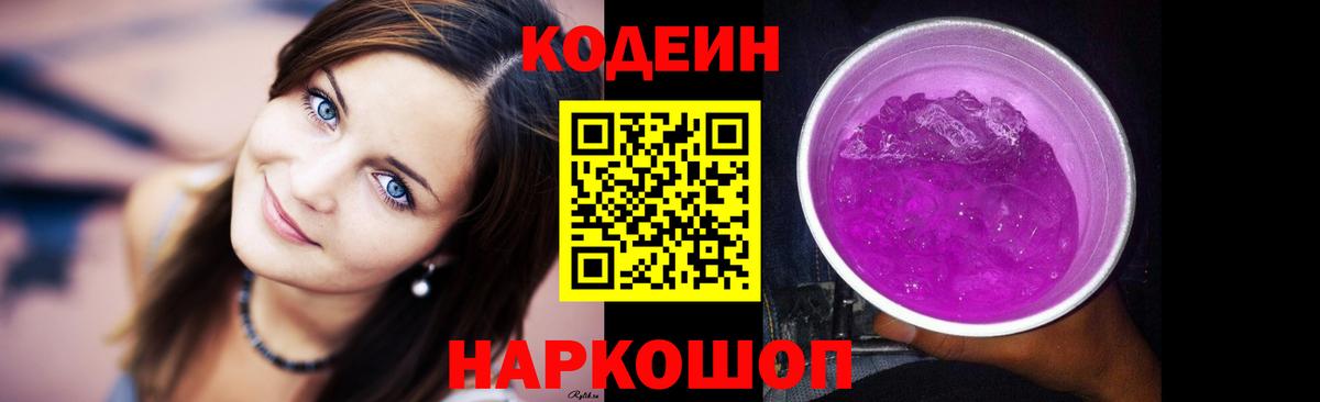 Ростов-на-Дону  Codein напиток Lean (лин)  Вход с VPN 