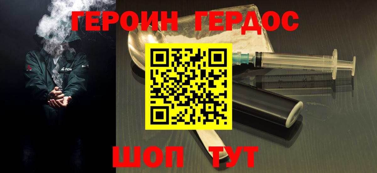ГЕРОИН белый  Вход с VPN  Ростов-на-Дону 
