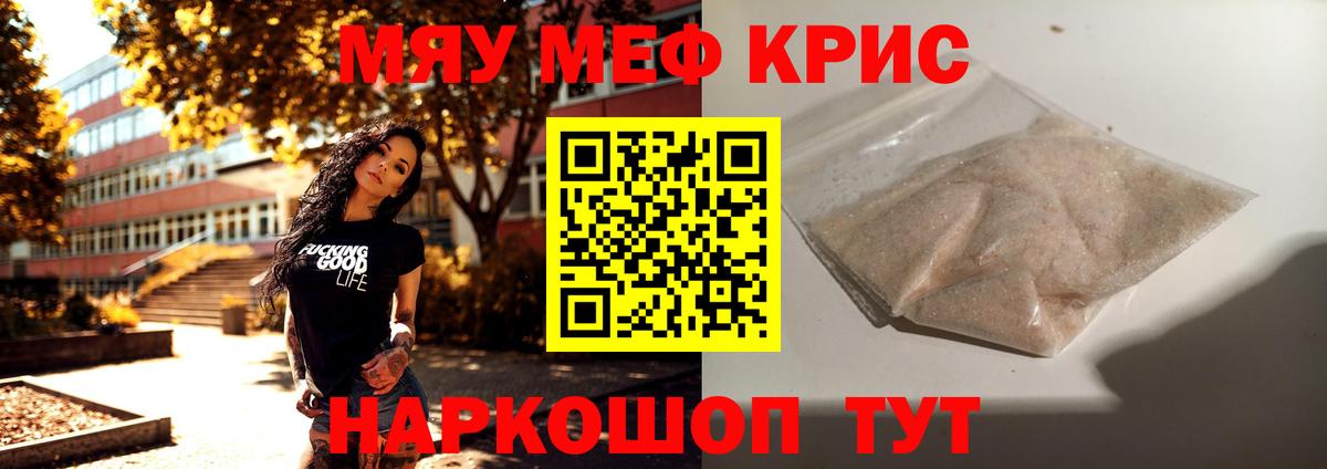 МЯУ-МЯУ кристаллы  Вход с VPN  Меф  Ростов-на-Дону  Мефедрон мука 
