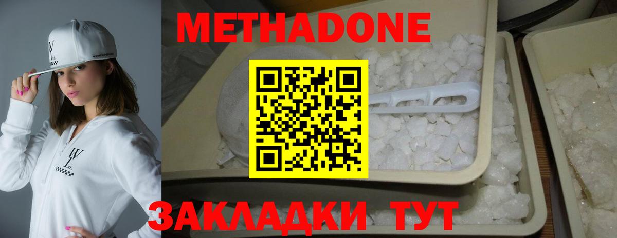 Метадон methadone Ростов-на-Дону