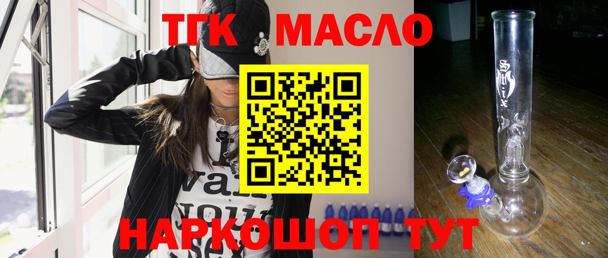Дистиллят ТГК THC oil  Вход с VPN  Ростов-на-Дону 